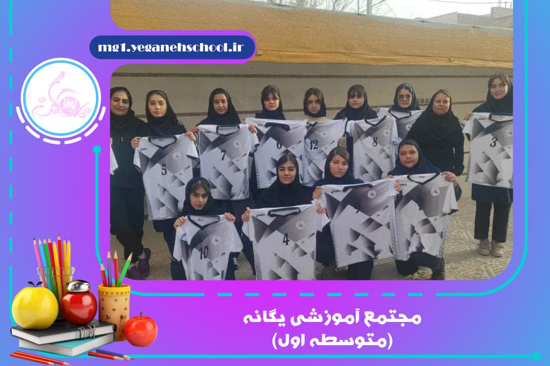 تیم والیبال یگانه