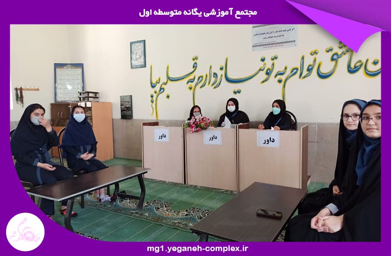 مجتمع آموزشی یگانه متوسطه اول 