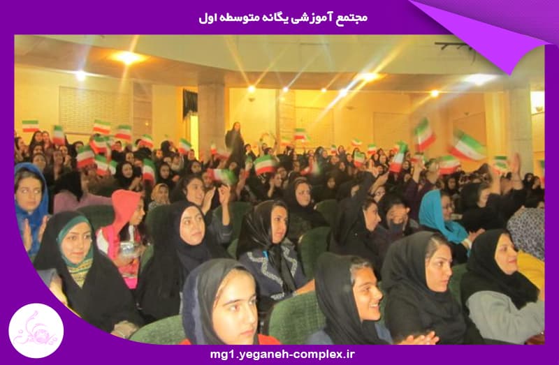 مجتمع آموزشی یگانه متوسطه اول 