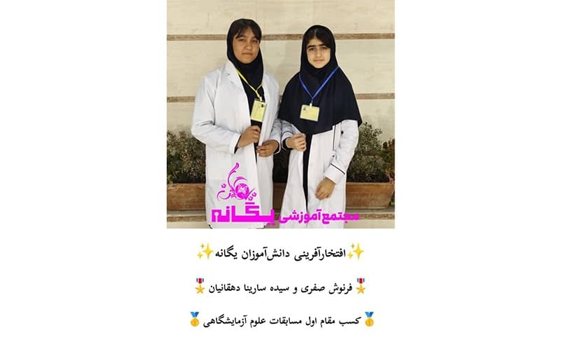 علوم آزمایشگاهی متوسطهی اول