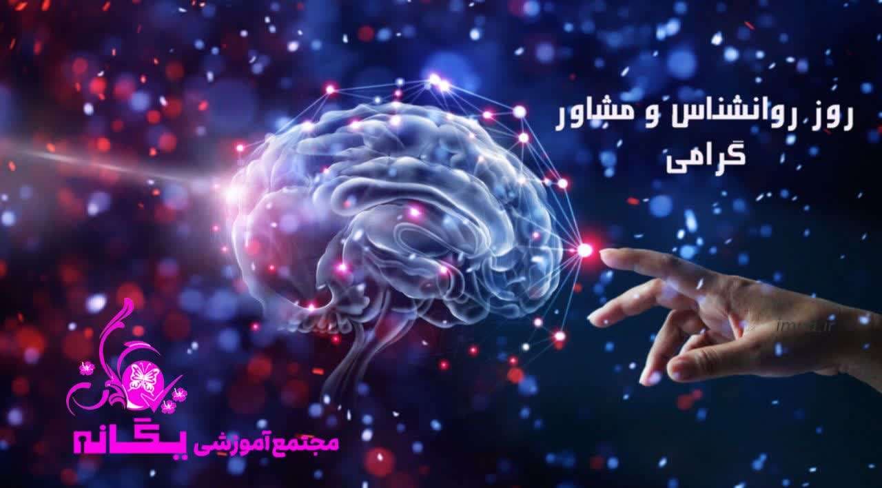 روز روانشناس